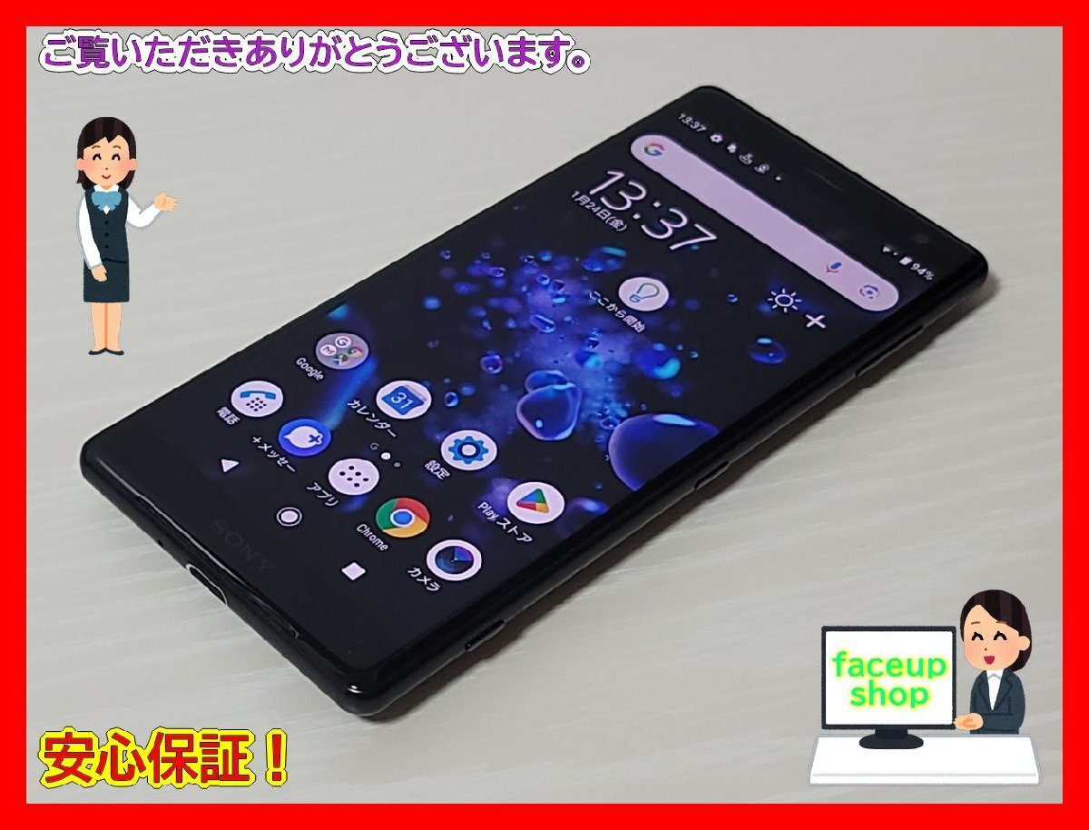 　★【49190WM】 完動品 SoftBank 702SO SONY Xperia XZ2 リキッドブラック 1円 ! 1スタ !_1