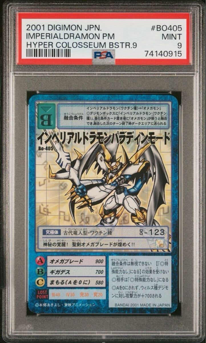 PSA9 インペリアルドラモンパラディンモード 旧デジモンカード 旧