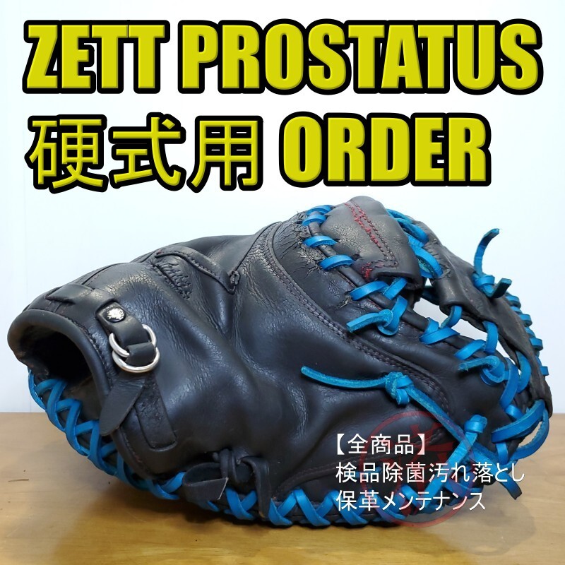 ZETT ゼット プロステータス 阪神タイガース 選手支給品 アップ