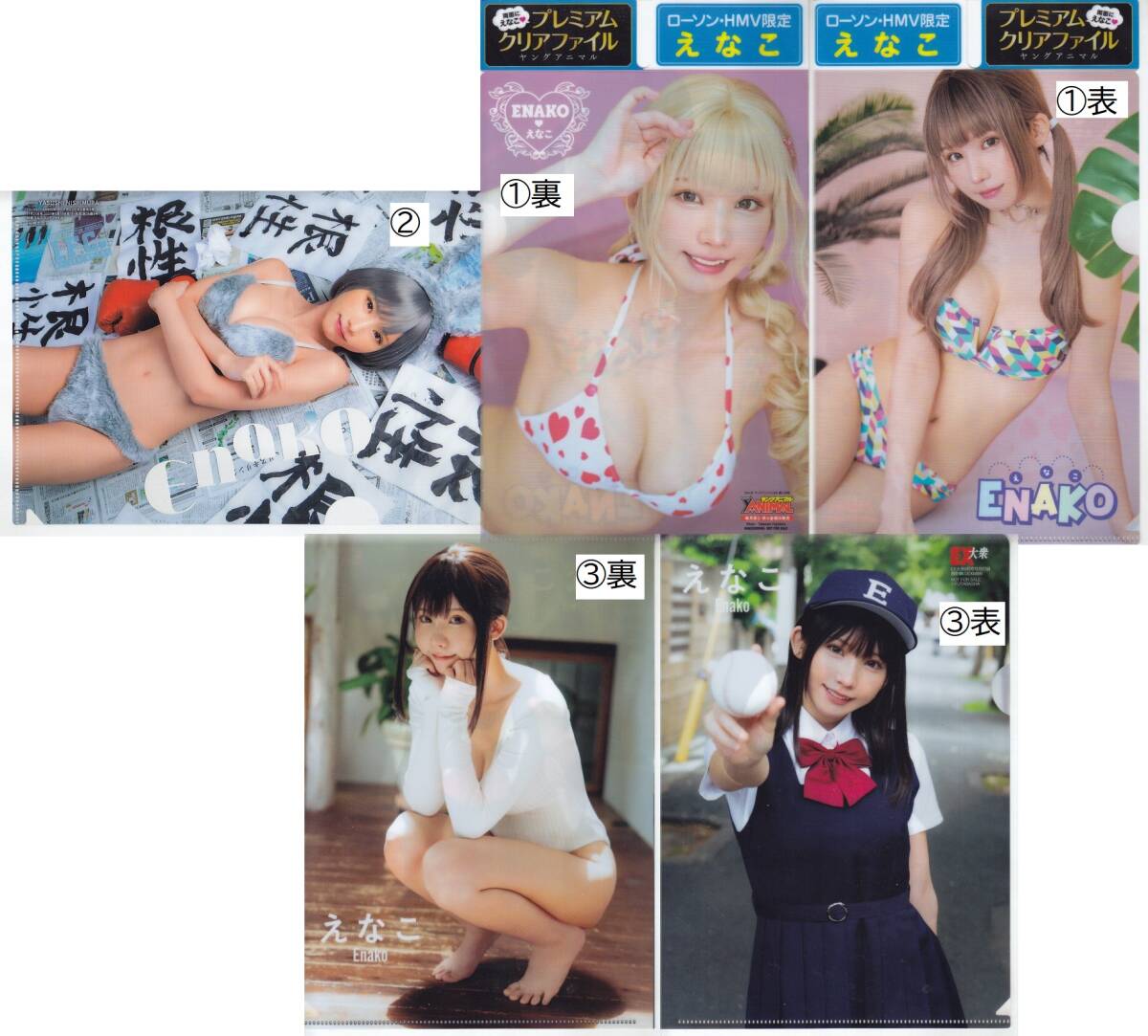 えなこ　ローソン限定含む　雑誌クリアファイル3枚セット④(カラフル・グレービキニ・制服他_1