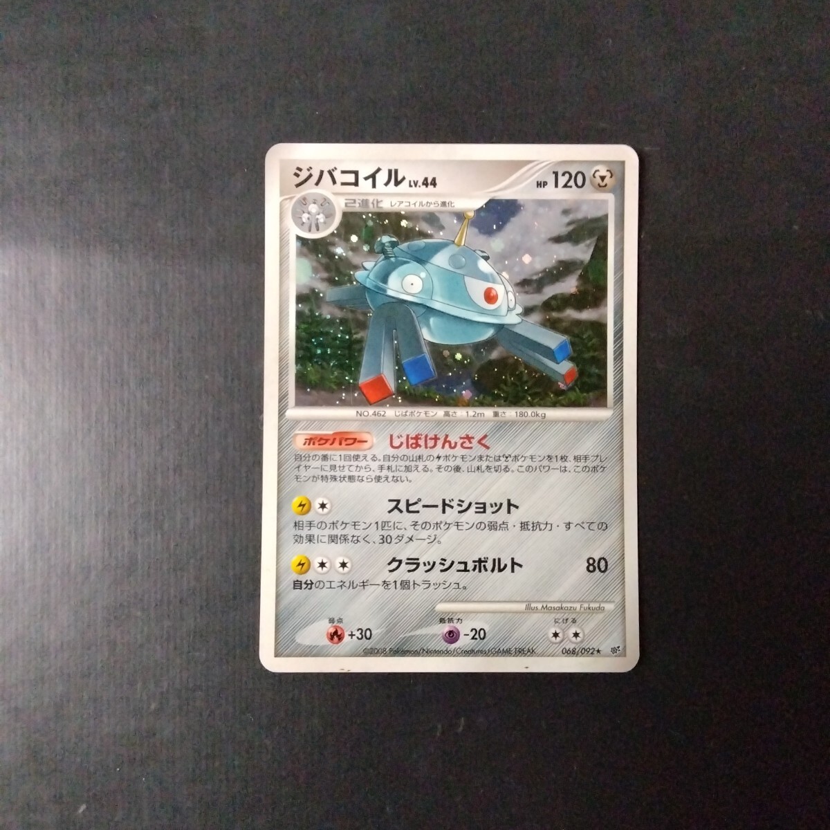 ポケモンカード ジバコイル(シングルカード)｜売買されたオークション情報、yahooの商品情報をアーカイブ公開 - オークファン（aucfan ...