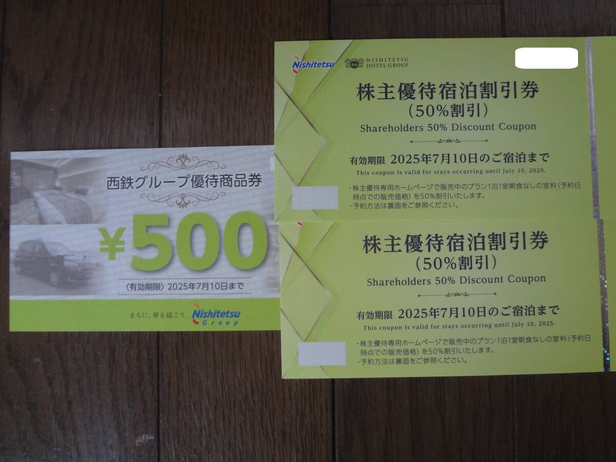 西日本鉄道（西鉄）の株主優待券（宿泊割引券50％割引）2枚と商品券（500円）_1