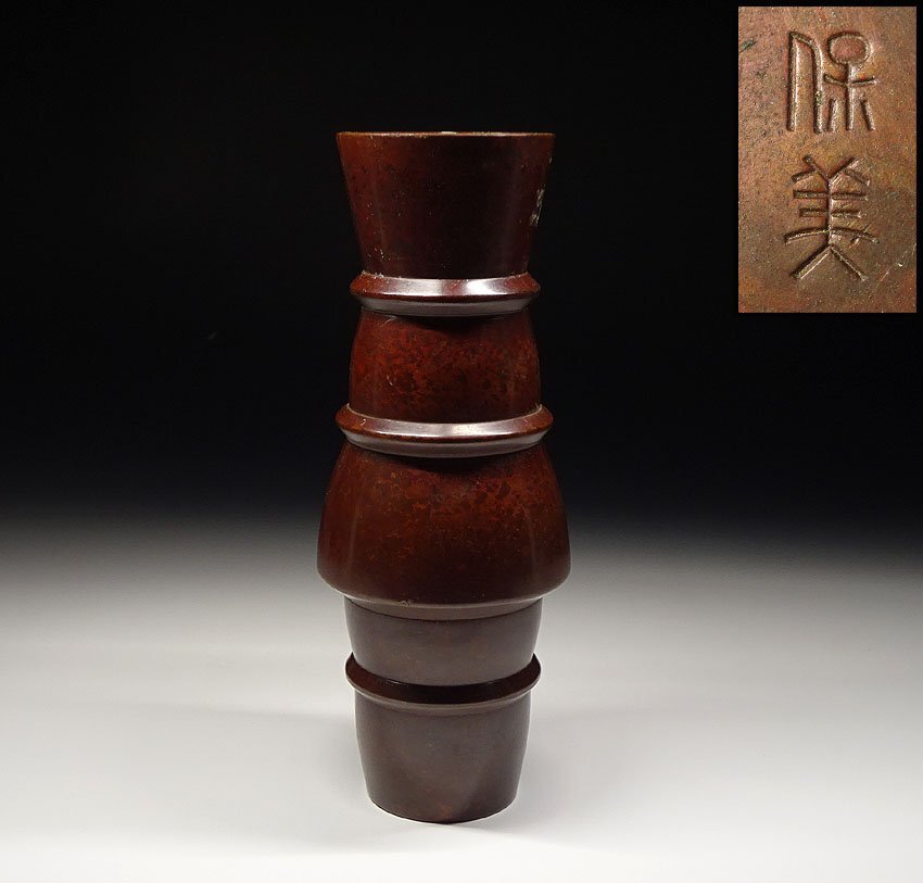 緑屋k□ 金工師 中島保美 造 銅製 鋳銅 花瓶 花器 花入 金工美術 i9/2