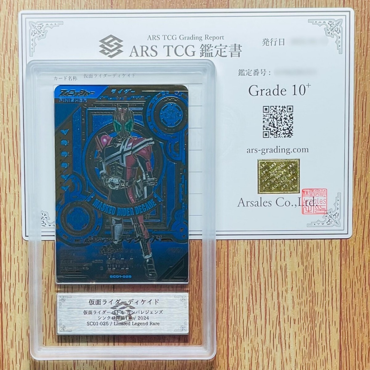 ガンバレジェンズ LLR 仮面ライダーディケイド SC01-025 ディケイド 