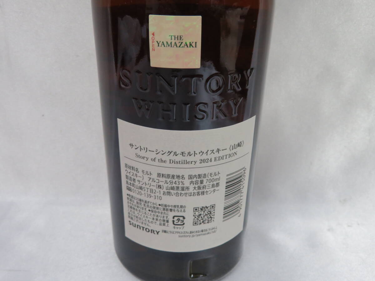 山崎 シングルモルトウイスキー 2024年エディション 700ml 未開封保管