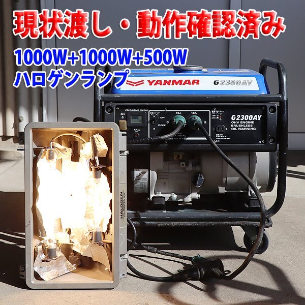 新品，限定セール 【現状渡し】 発電機 YANMAR G2300AY-6 ガソリン