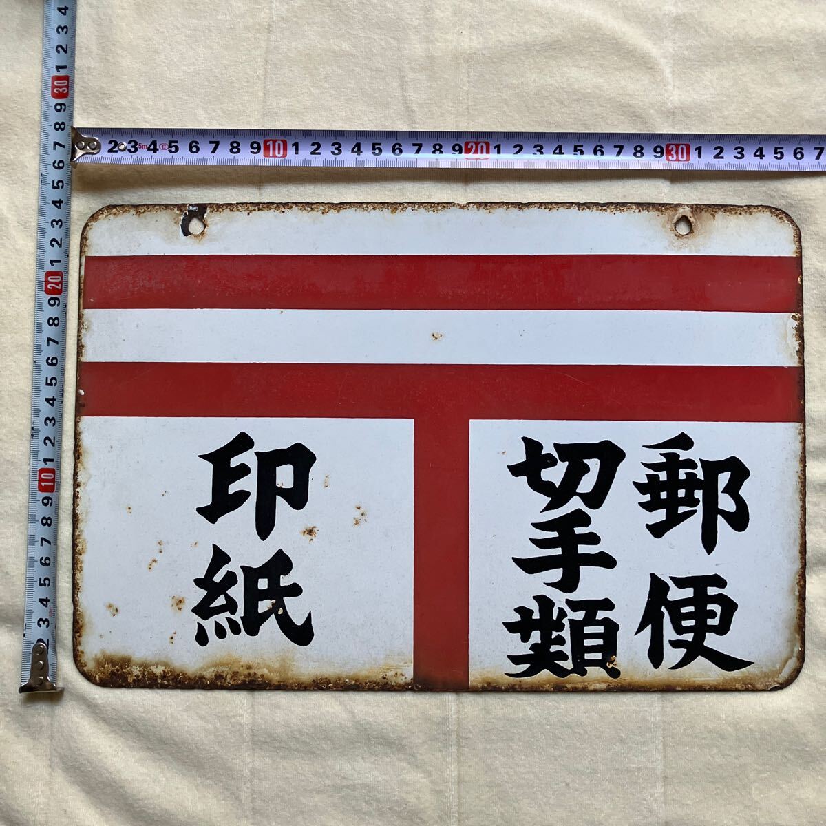 昭和レトロ　両面　ホーロー看板　郵便　切手類　印紙　取扱店の古看板 ☆ホーロー看板☆昭和☆レトロ☆郵便切手類販売所☆印紙・郵便切手類