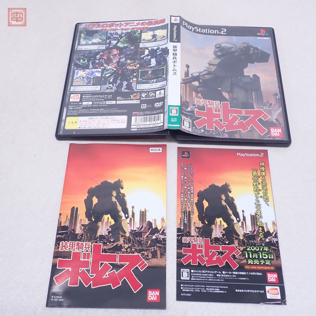 動作保証品 PS2 プレステ2 装甲騎兵ボトムズ バンダイ BANDAI 箱説付