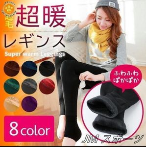 超暖　レギンス　裏起毛　レディース　トレンカ　　　厚手　ブラック