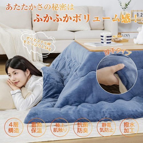 新品 VK こたつふとん おしゃれ 静電気防止 撥水 洗える 保温力 185×1 正方形 こたつ布団 Ingeroom 100_2