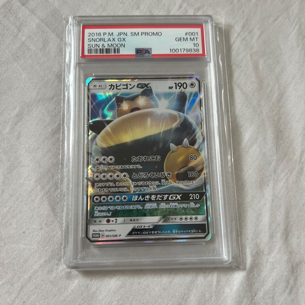 ポケモンカード カビゴンGX RR PSA10