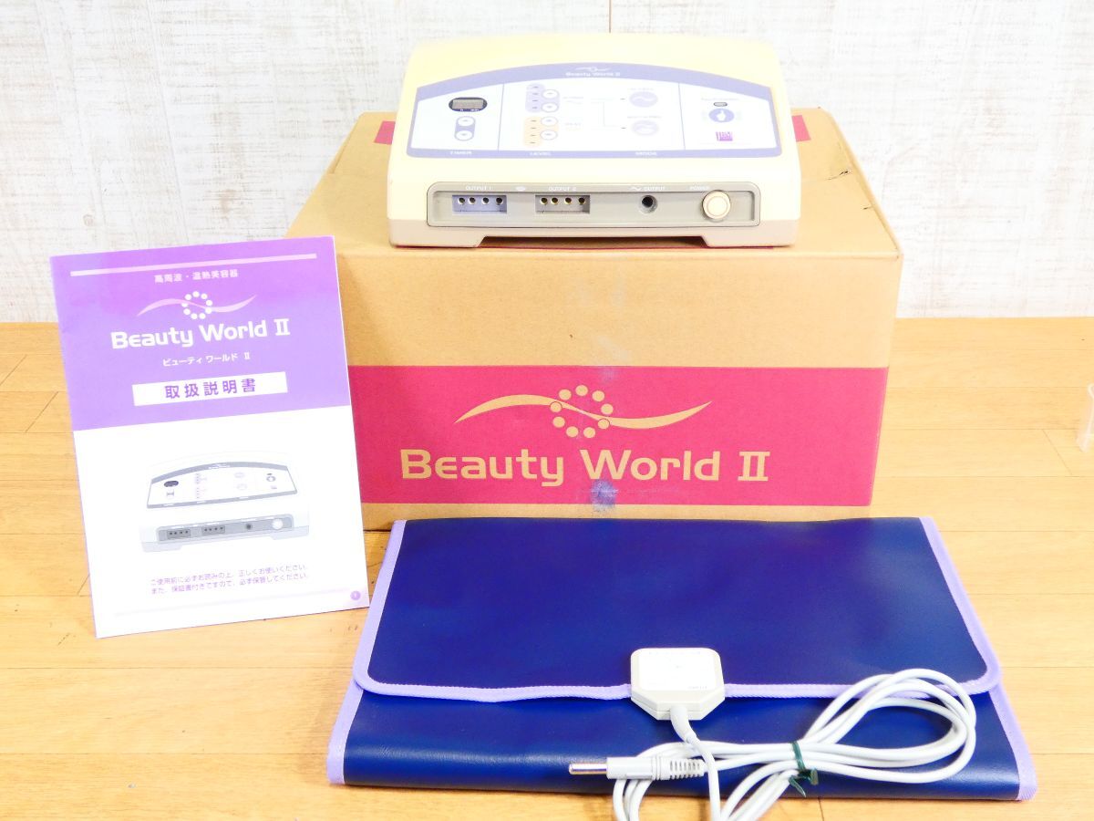高周波温熱美容器ビューティーワールドⅡ Beauty World II 美顔器 ビューティワールドⅡ 高周波温熱美容器ビューティーワールドⅡ Beauty