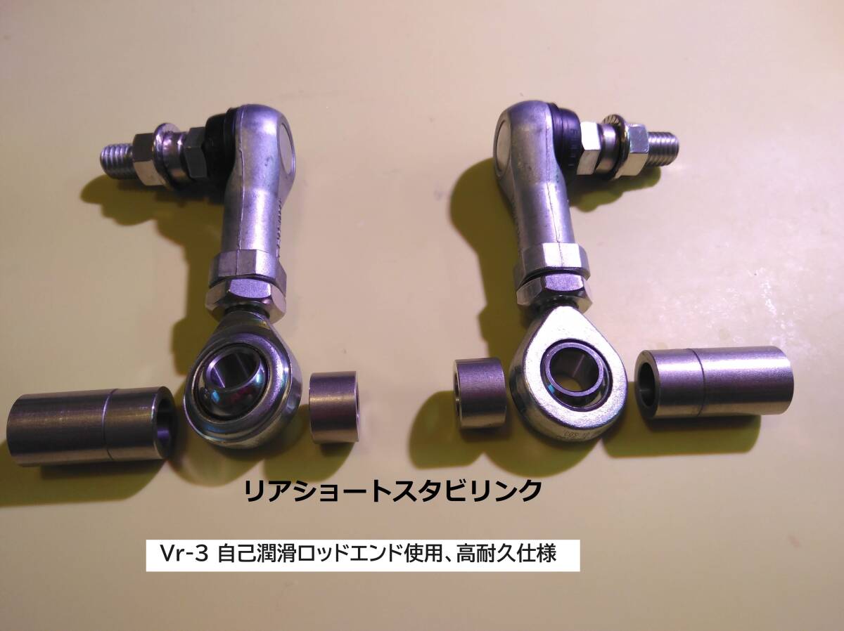 86.zn6.zn8.BRZ用 調整式リアショートスタビリンク高耐久 Vr-3