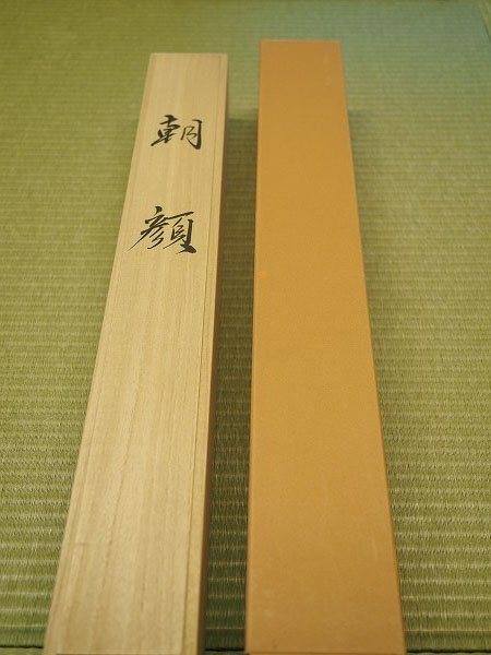 結】時代物掛け軸 ◇真作 肉筆 朝顔 奥田 秋苑 作 尺五幅横