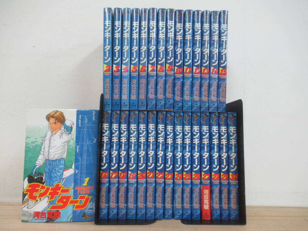 品質保証，豊富な L20 初版多 まとめ 30冊 河合克敏 モンキーターン 1-30巻 全巻 セット テレビアニメ ゲーム スポーツ 競艇 少年サンデー 250131(全巻セット)｜売買されたオークション情報、yahooの商品情報をアー 全巻セット