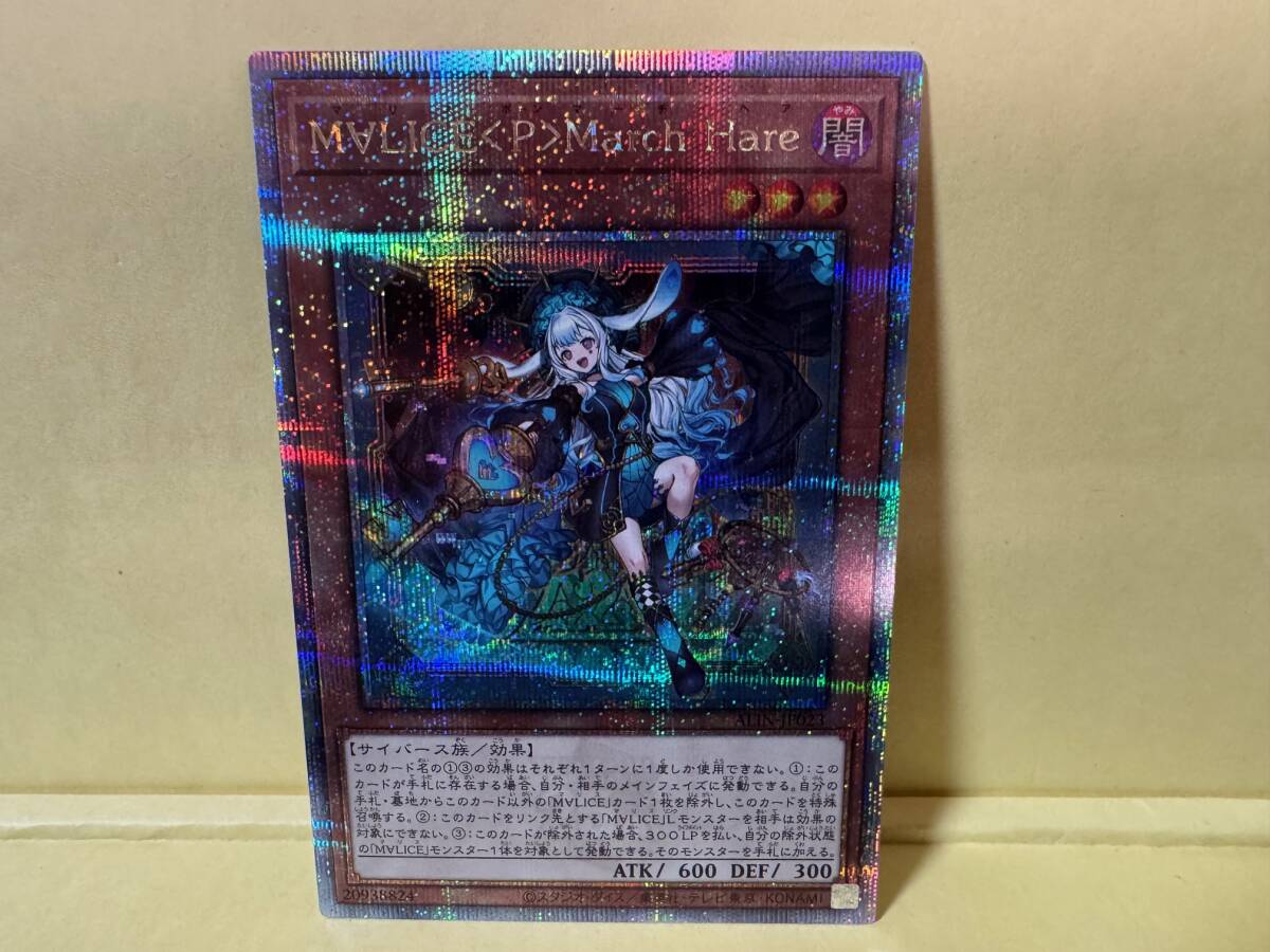 ALIN-JP023 M∀LICE〈P〉March Hare 【QCSE 25th】遊戯王 ALIN-JP023 M∀LICE〈P〉March Hare 【QCSE 25th】遊戯王