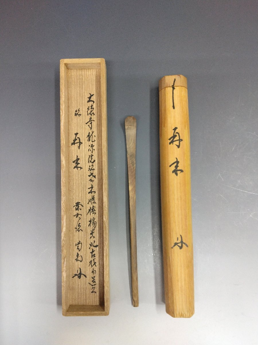 超激得，SALE 昭和の名僧◇◇前大徳 細合喝堂 姫