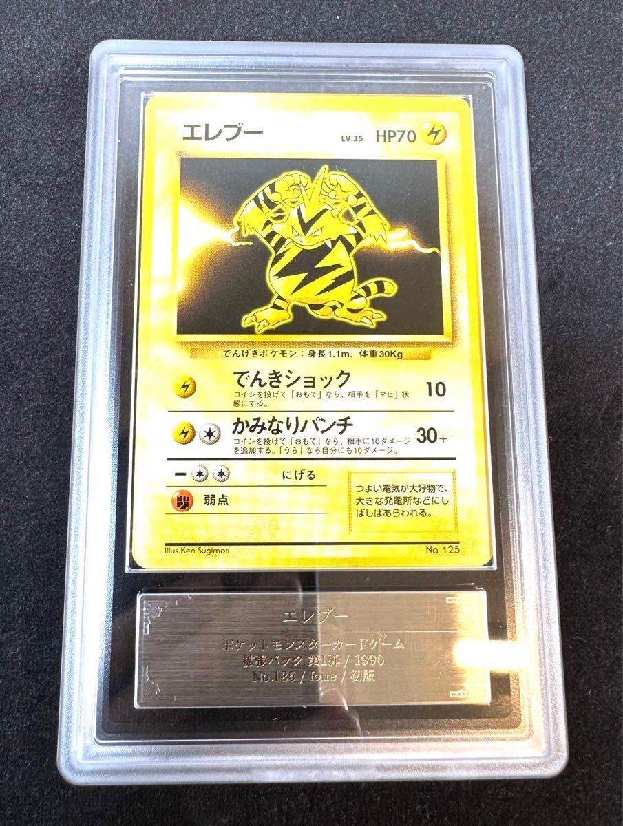 エレブー ☆ 第1弾拡張パック 旧裏 初版 マークなし PSA8 ポケモン