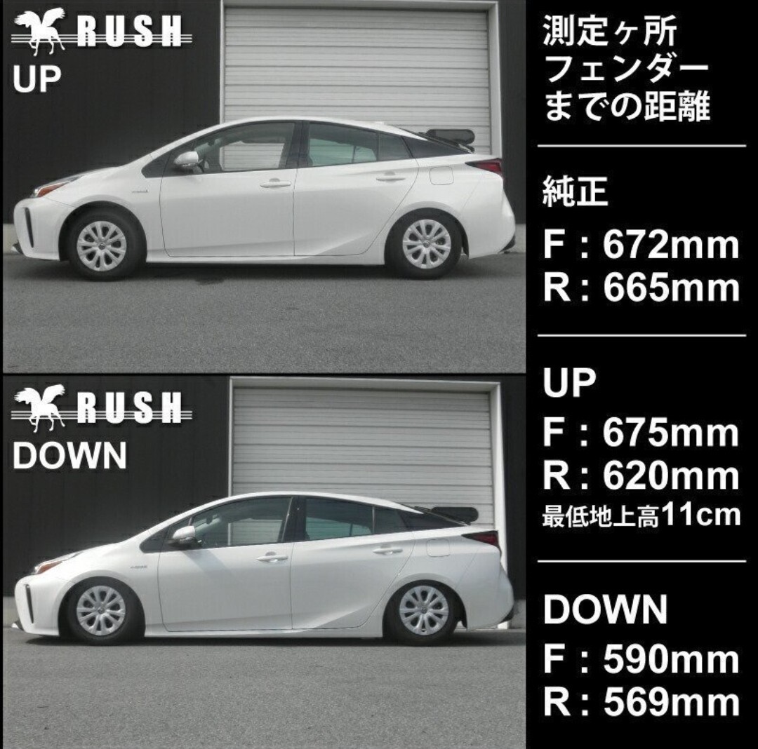 新品未使用 50プリウス RUSH 車高調 Comfort Class Damper ZVW50/ZVW51