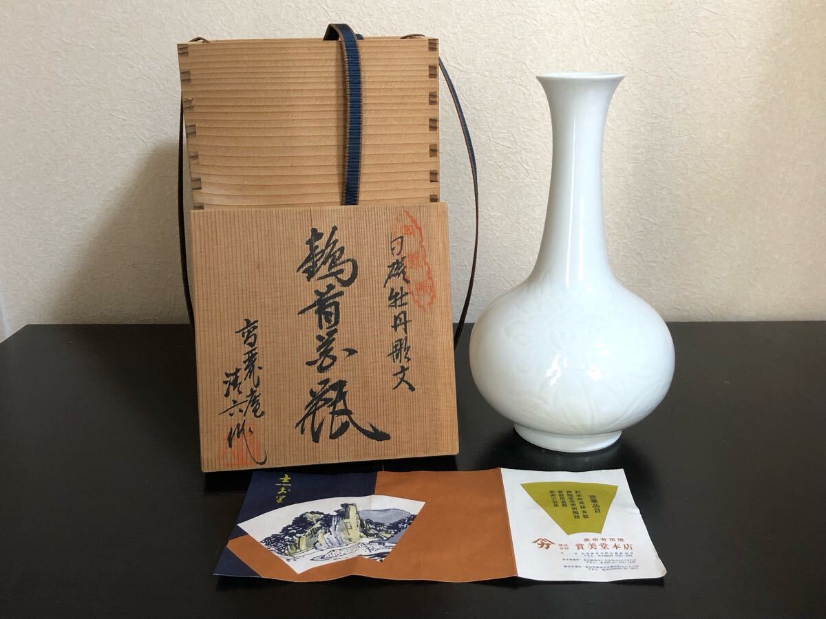 中村清六 作 白磁 牡丹彫文 鶴首花瓶 共箱 しおり 花器(白磁)｜売買