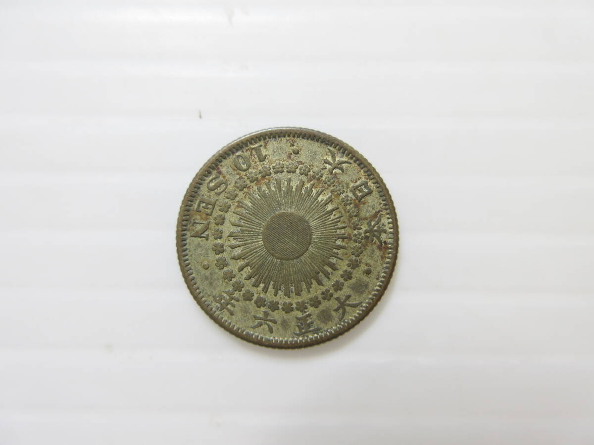 2501029-008 古銭 旧硬貨 旭日竜50銭銀貨他 寛永通宝等穴銭 未選別 総