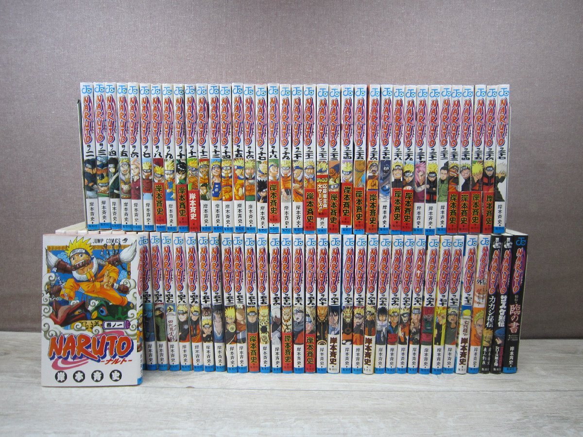 コミック全巻セット】 NARUTO ナルト 1巻～72巻 + オマケ4冊 岸本斉史