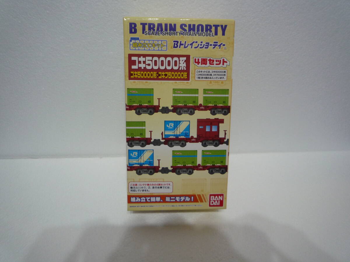 Ｂトレイン　コキ50000系（コキ50000形・コキフ50000形）未開封 未組立_1