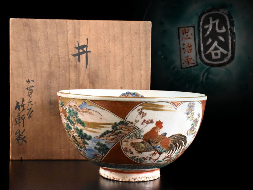 【雲】某資産家買取品 古九谷 色絵金彩窓画花鳥楼閣山水絵付丼 鉢 直径17.5cm 箱付 古美術品(菓子鉢忠治)AY3630 OT5fs4