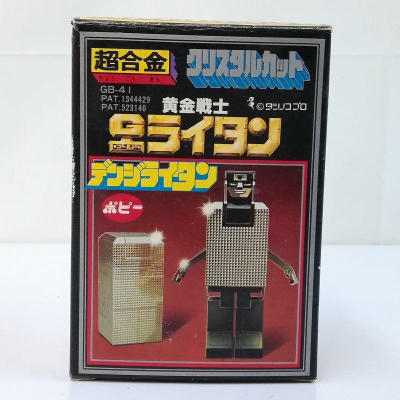 mV516a [当時物] ポピー 超合金 クリスタルカット GB-41 デンジ 