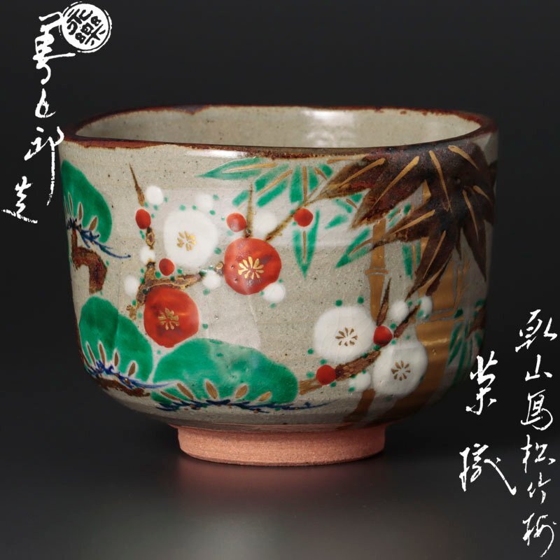 共箱 十六代永楽善五郎(即全)造 乾山写 乾山写梅