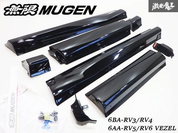★新品/NH731P塗装済み★ MUGEN 無限 ムゲン 6BA-RV3/RV4 6AA-RV5/RV6 VEZEL ヴェゼル ドアパネル クリスタルブラックパール 1台分 即納_1