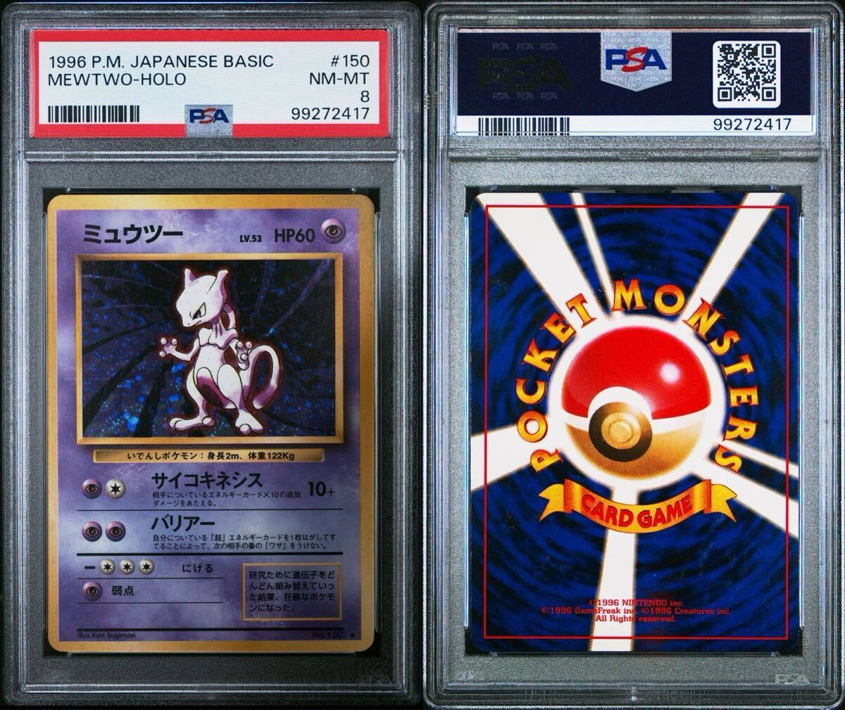 ポケモンカード ミュウツー : 旧裏 旧裏面 No.150 0 ポケカ | ひかる 