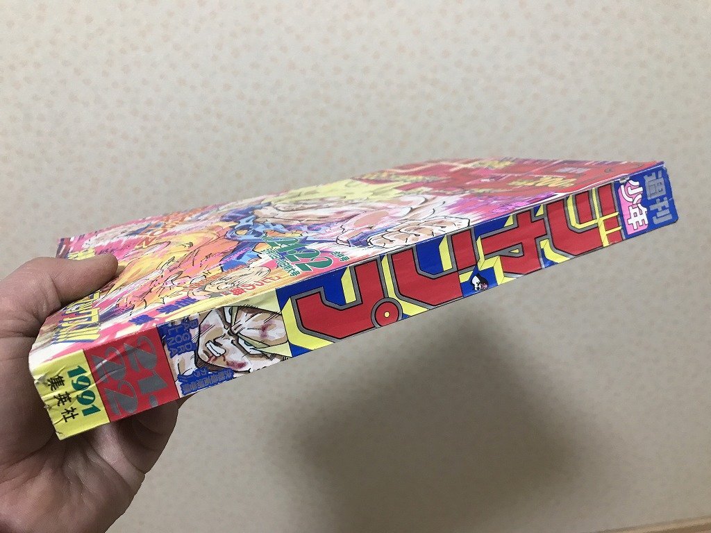 週刊少年ジャンプ 1991年21・22合併号 復刻版 公式通販