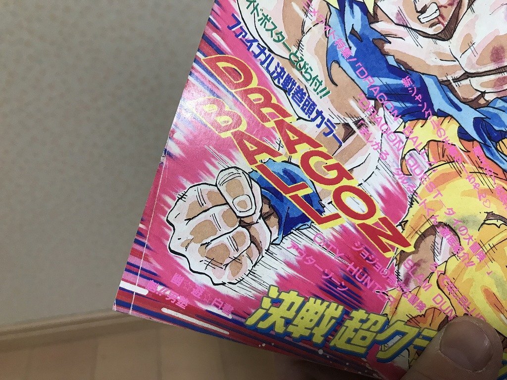 週刊少年ジャンプ 1991年21・22合併号 復刻版 公式通販