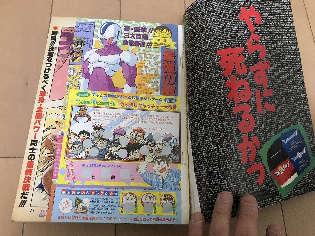 週刊少年ジャンプ 1991年21・22合併号 復刻版 公式通販