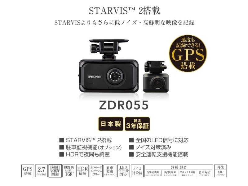 新品未開封品・日本製/メーカー3年保証】○コムテック「STARVIS 2 