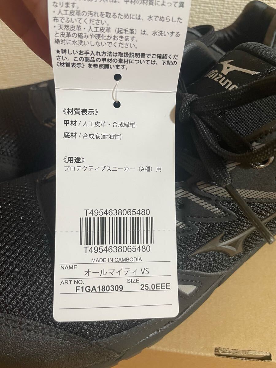 ミズノ MIZUNO 安全靴 25cm オールマイティVS 未使用_2