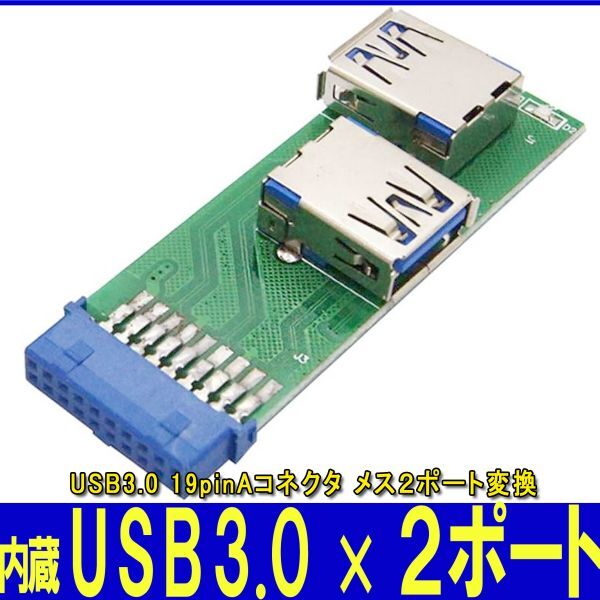 新品即決■送料無料USB3.0マザーボード 内蔵ピンヘッダ⇔USB3.0x2 ポート増設_1