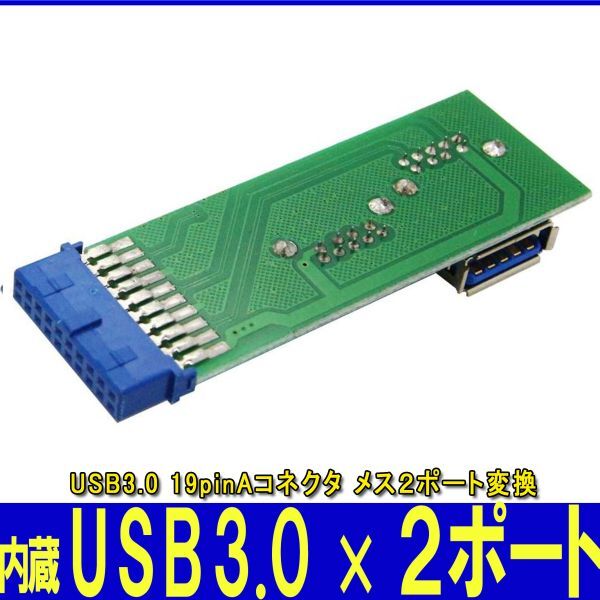 新品即決■送料無料USB3.0マザーボード 内蔵ピンヘッダ⇔USB3.0x2 ポート増設_2