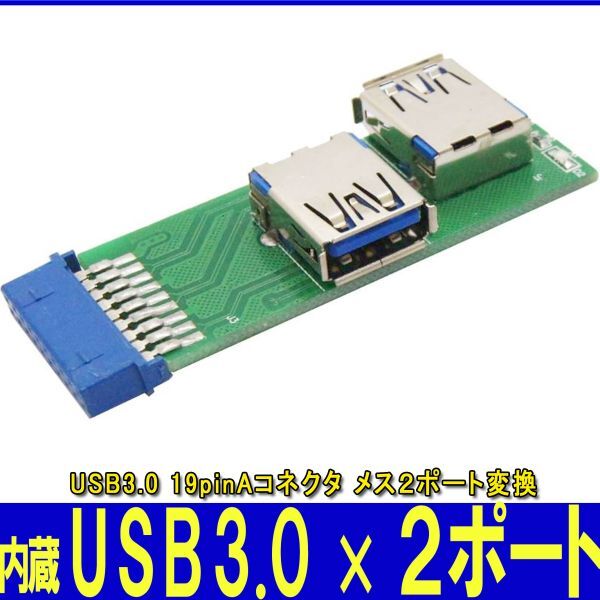 新品即決■送料無料USB3.0マザーボード 内蔵ピンヘッダ⇔USB3.0x2 ポート増設_3