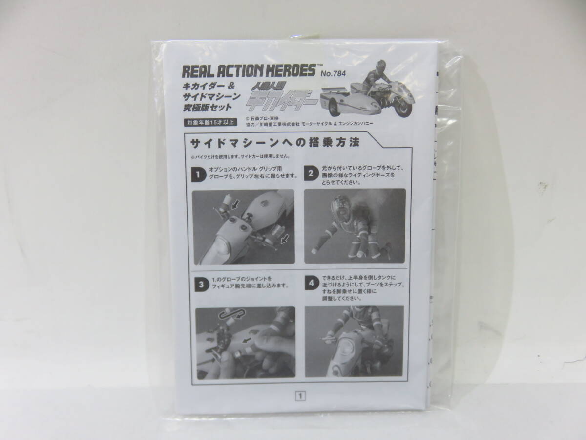 n9131k 【現状品】 メディコムトイ リアクションヒーローズ №784 TAH キカイダー＆サイドマシーン究極版セット [062-000100]_8