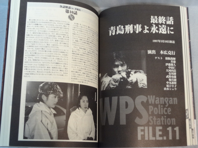 踊る大捜査線 湾岸警察署事件簿☆君塚良一「踊る大捜査線」テレビ作品 
