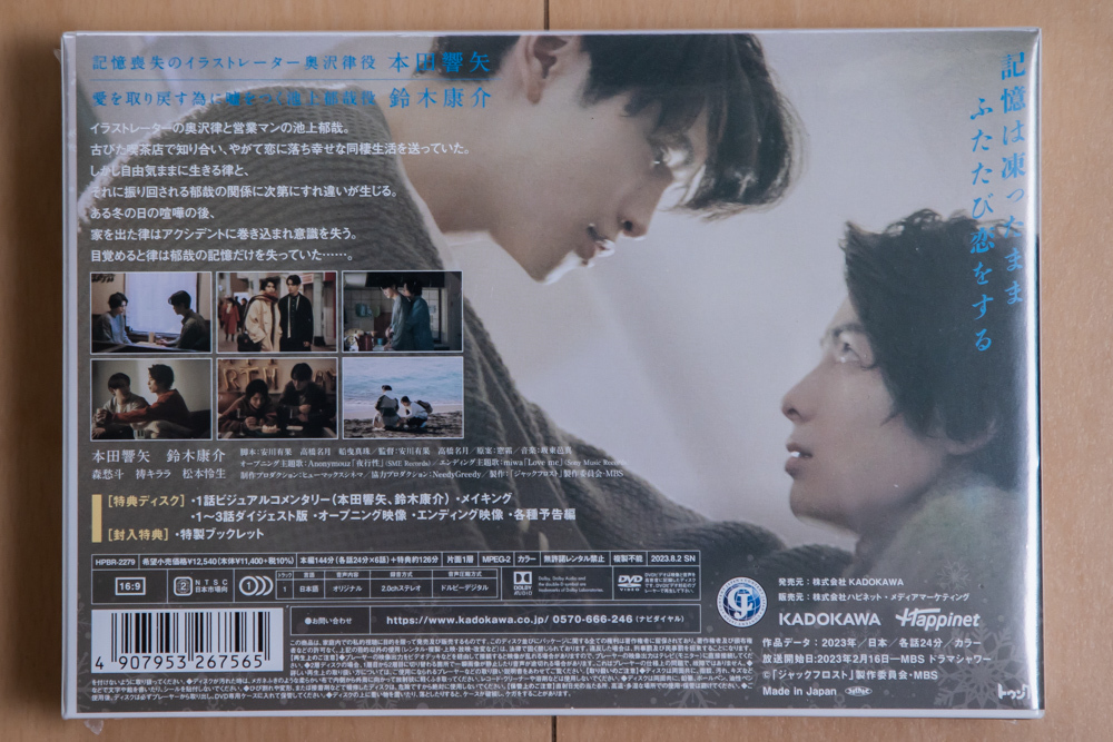 ジャックフロスト DVD-BOX_2