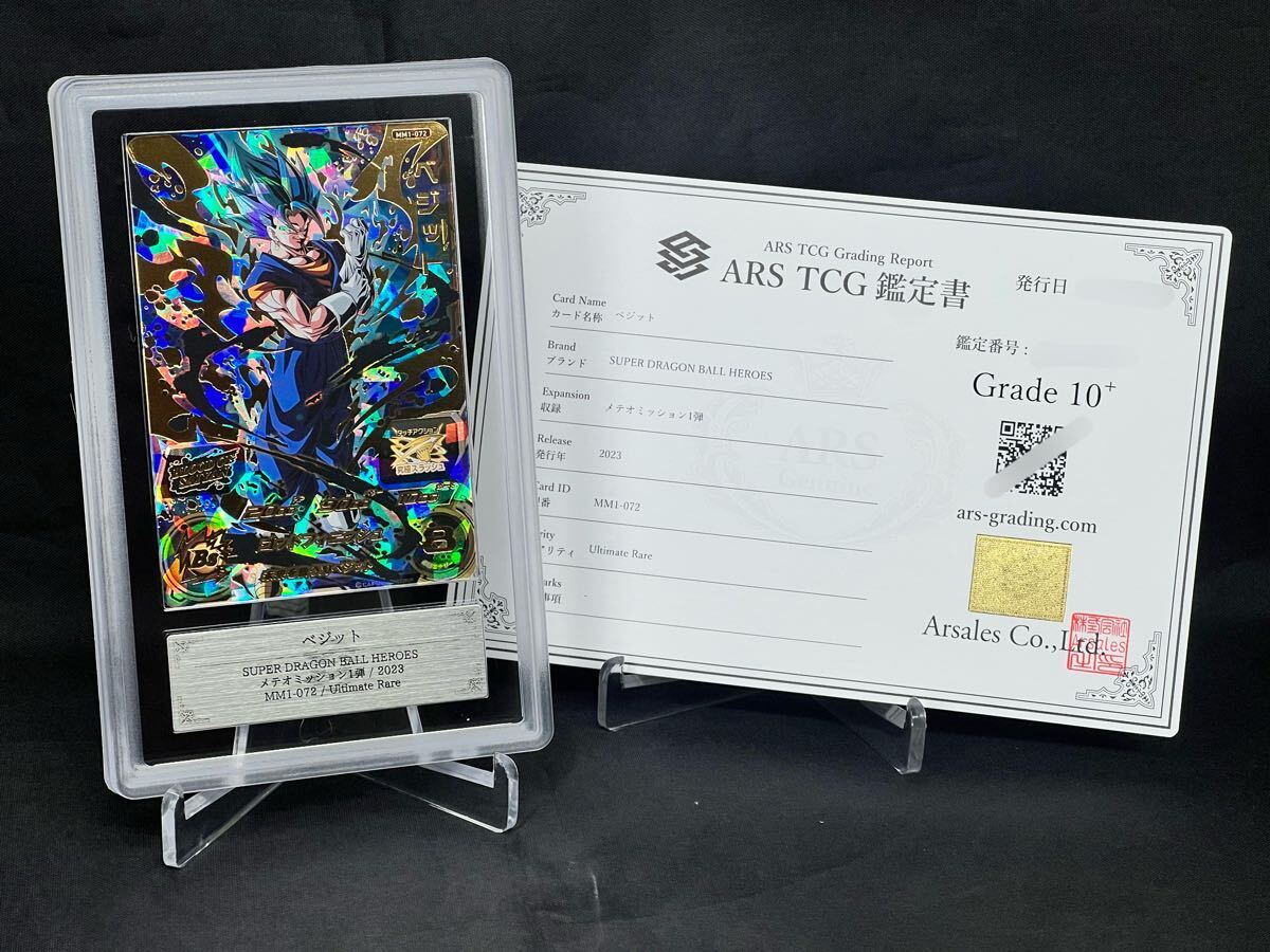ARS鑑定品10+】ベジット MM1-072 アルティメット UR PSA10 ARS10+ BGS