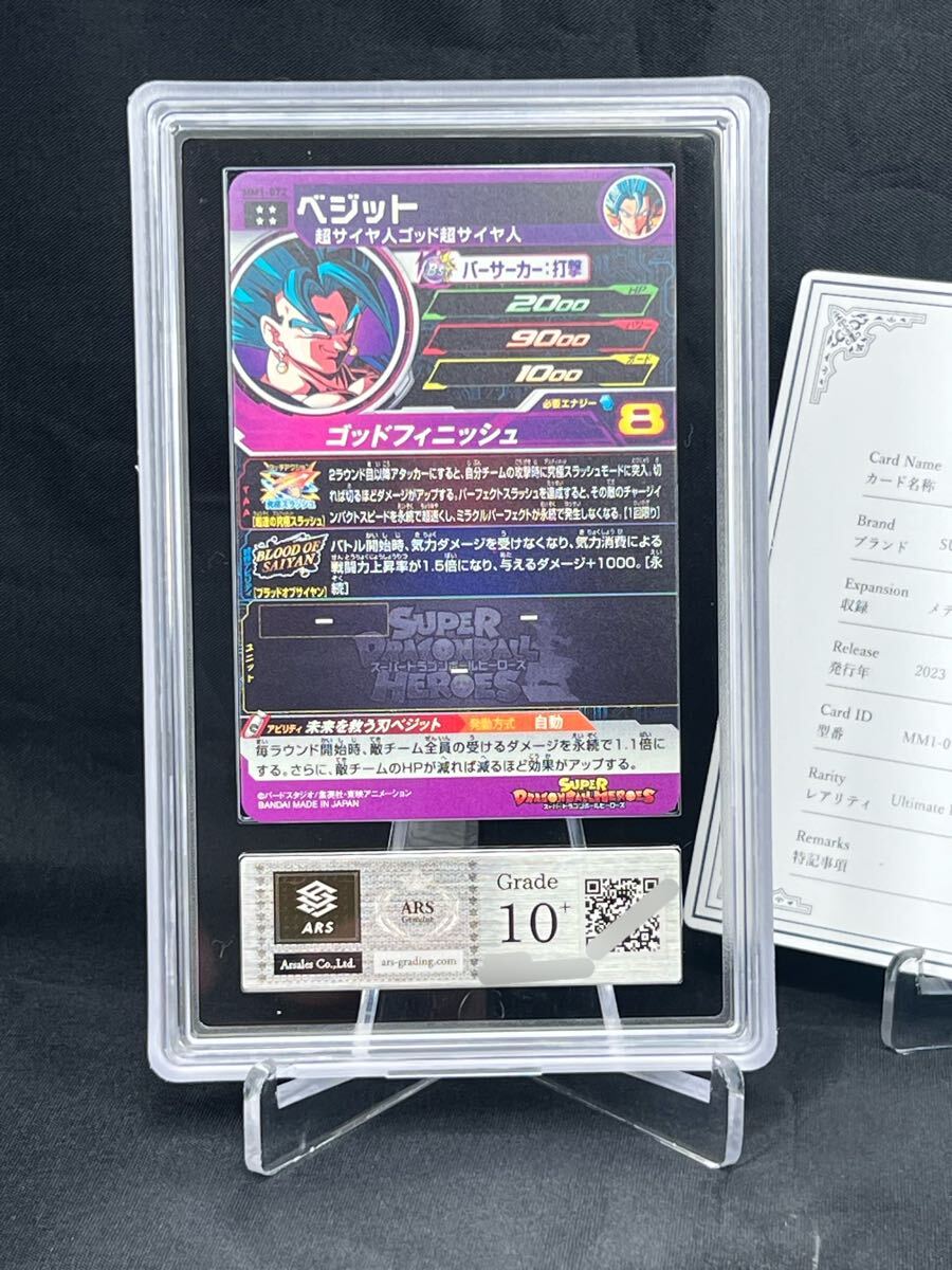 ARS鑑定品10+ ベジット MM1-072 アルティメット UR PSA10 ARS10+ BGS
