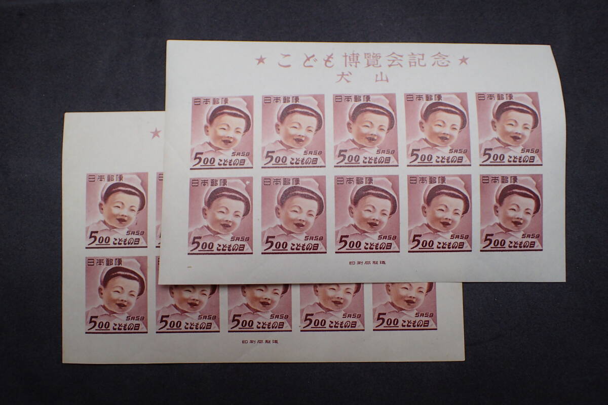 犬山こども博 1949年 未使用 小型シート ◇希少◇日本切手 小型 最大級