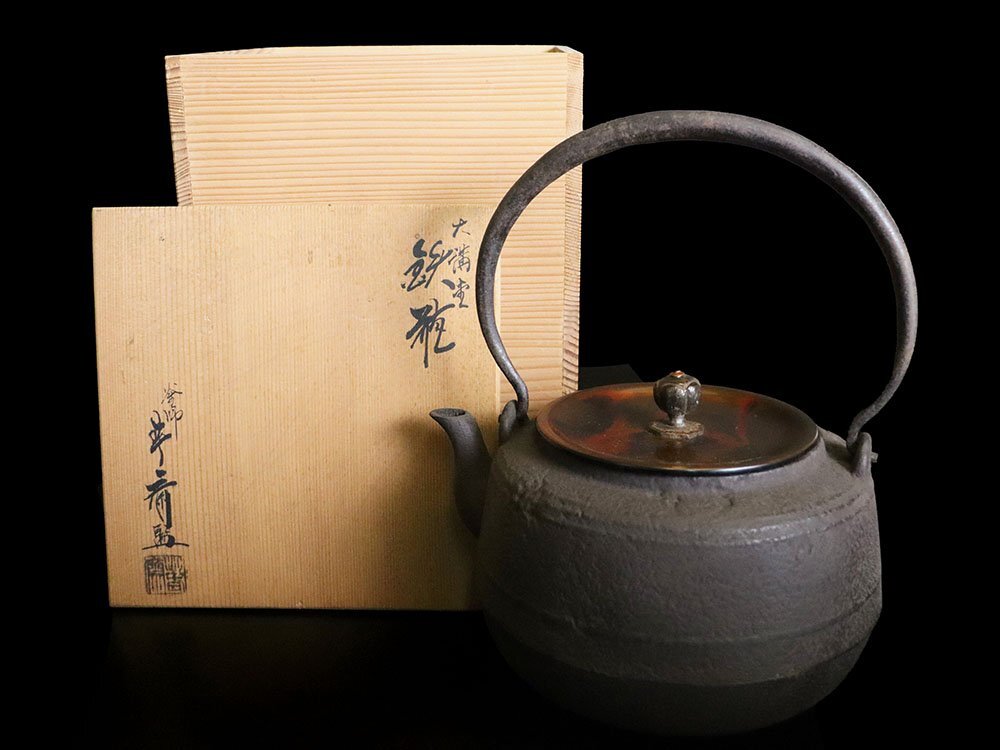 茶道具】七寳文 鉄瓶・斑紫銅蓋・釜師『畠 春斎』造・共箱付