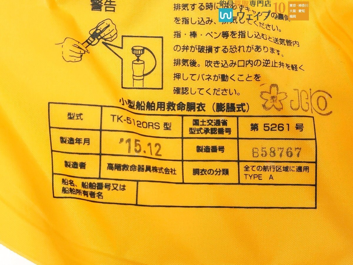 ブルーストーム 腰巻ライフジャケット TK-5120RS 桜マーク有_6