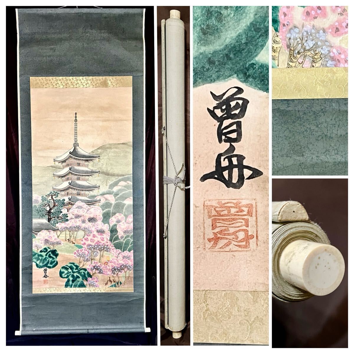 【模写】【S8】曽舟「五重塔桜満開」紙本 超大幅 春景 風景画 桜花 さくら 鳥獣 山水図 日本画 絵画 掛軸_2