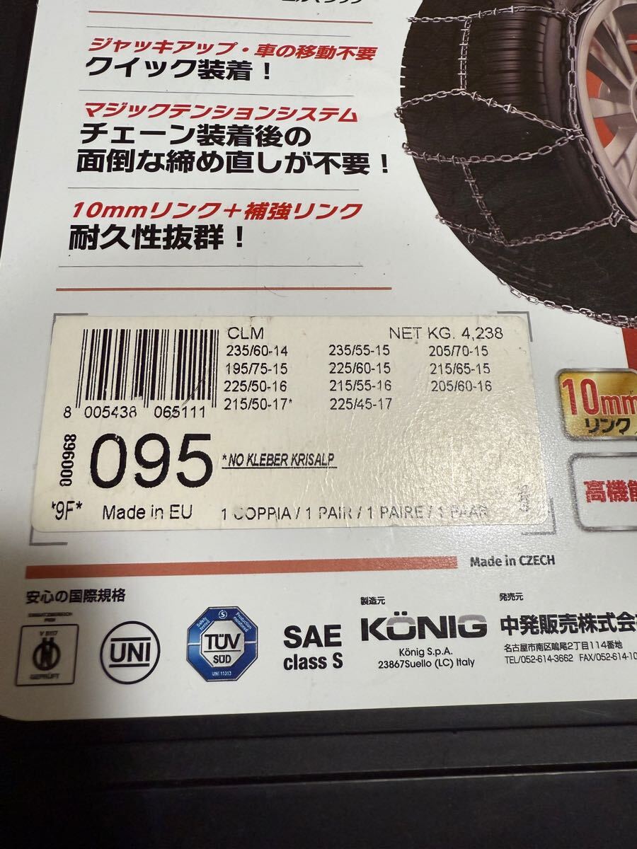 コーニック タイヤチェーン CLマジック 095　未使用品 金属チェーン 225/45R17 215/50R17 レガシィ レヴォーグ インプレッサ アルファード_3
